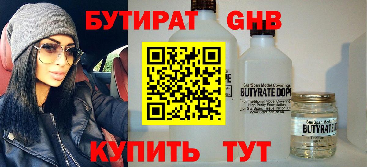 БУТИРАТ  Вход с VPN  Брянск  БУТИРАТ 1.4BDO 