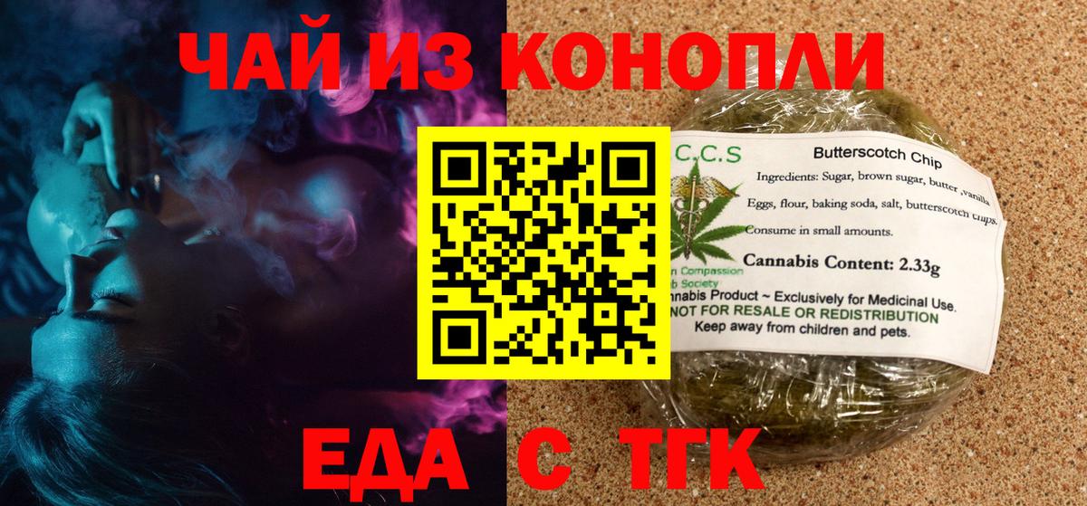 Печенье с ТГК марихуана  Вход с VPN  Брянск 