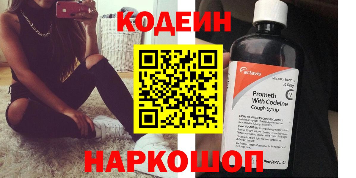 Кодеин напиток Lean (лин) Брянск