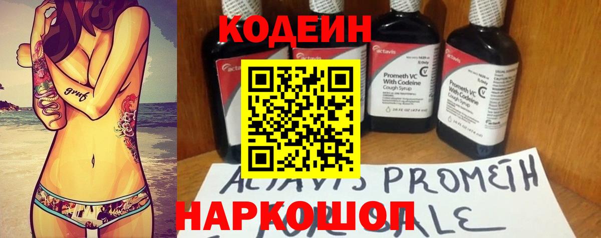 наркотики  Вход с VPN  Брянск  Codein напиток Lean (лин) 
