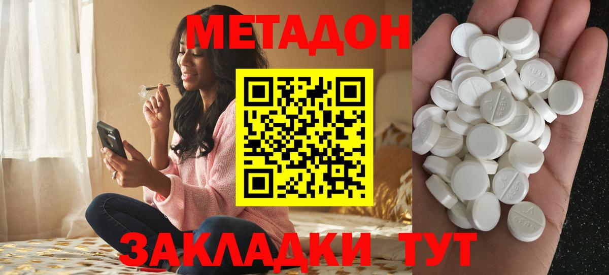 Метадон VHQ  Вход с VPN  МЕТАДОН белоснежный  Брянск 