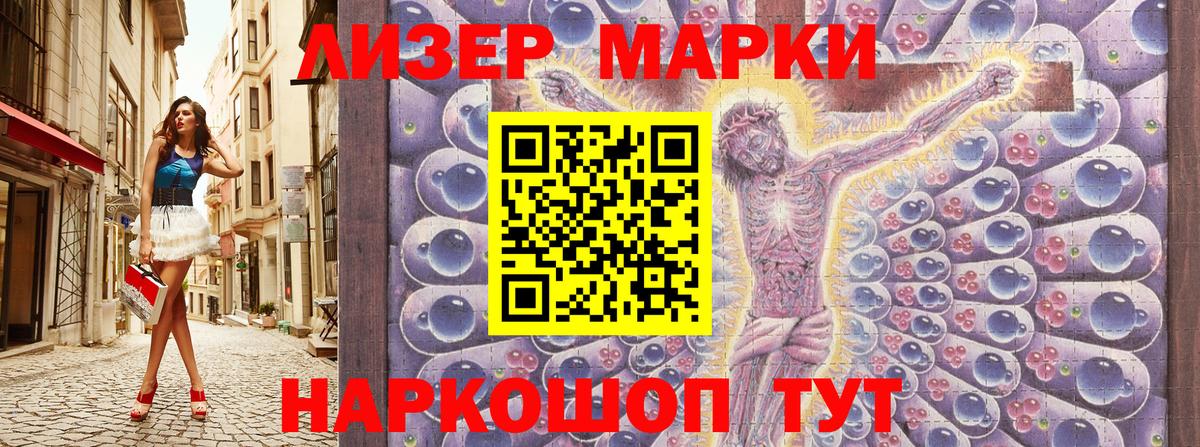 Наркотические марки 1500мкг Брянск